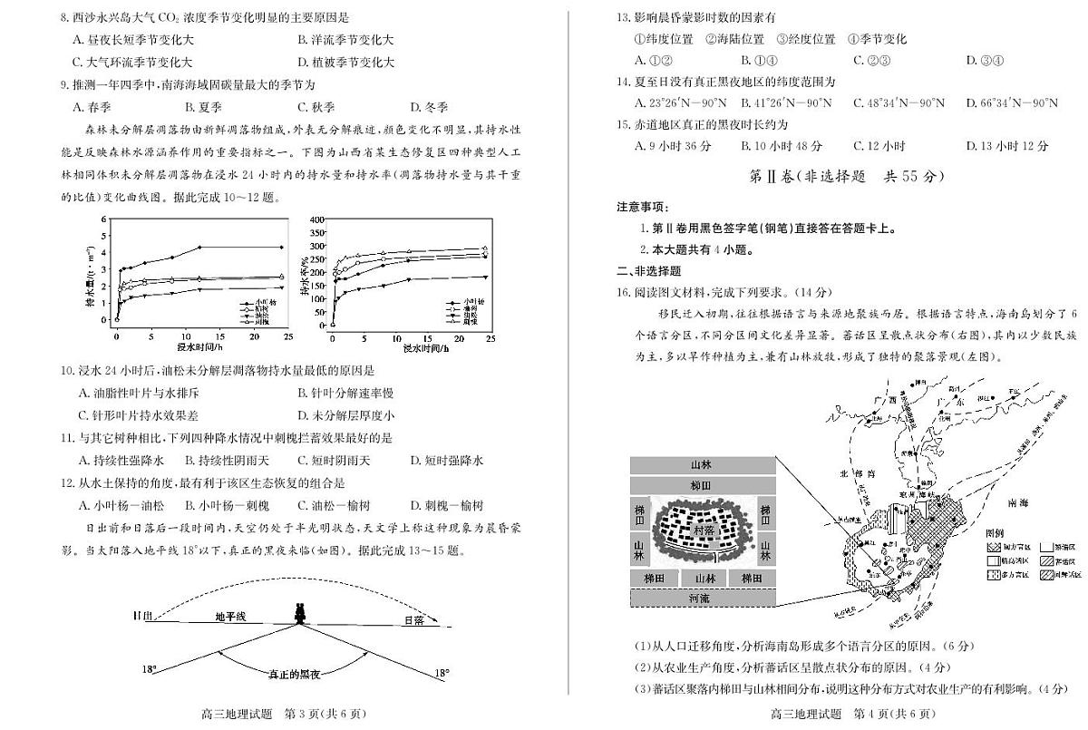 2024届山东省滨州市高三上学期期末考试(1月)-地理试题（含答案）第2页