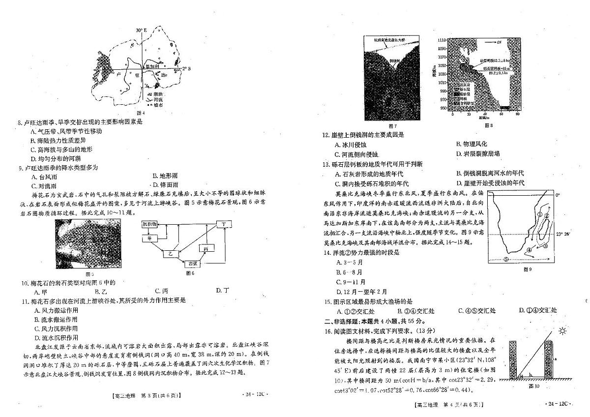2024届山东省部分学校高三上学期十月联考-地理试题（含答案）第2页