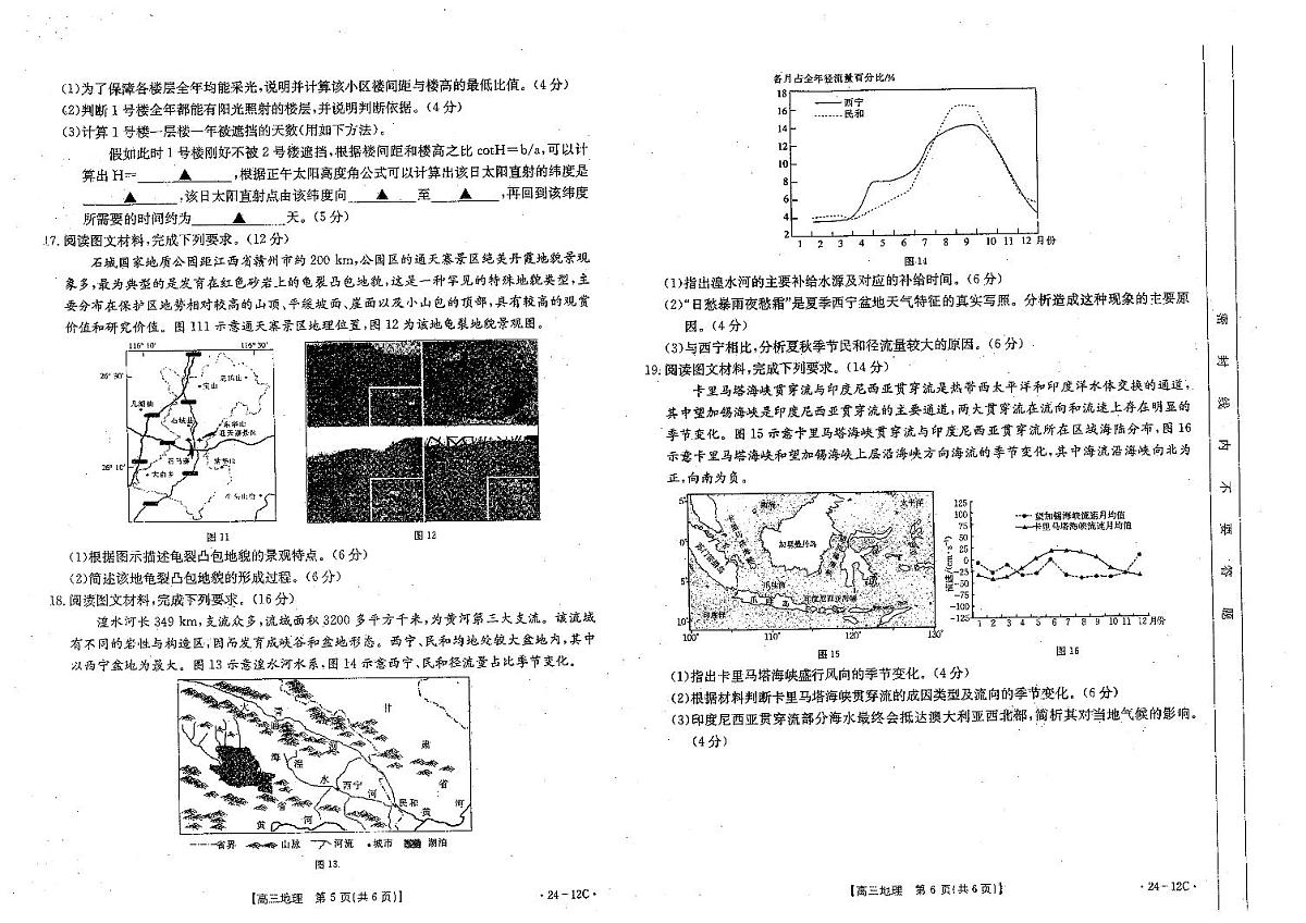 2024届山东省部分学校高三上学期十月联考-地理试题（含答案）第3页