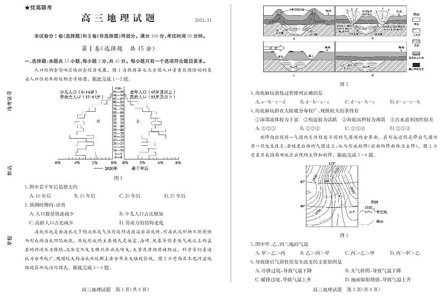 2024届山东省德州市优高联考高三上学期期中考试-地理试题（含答案）第1页