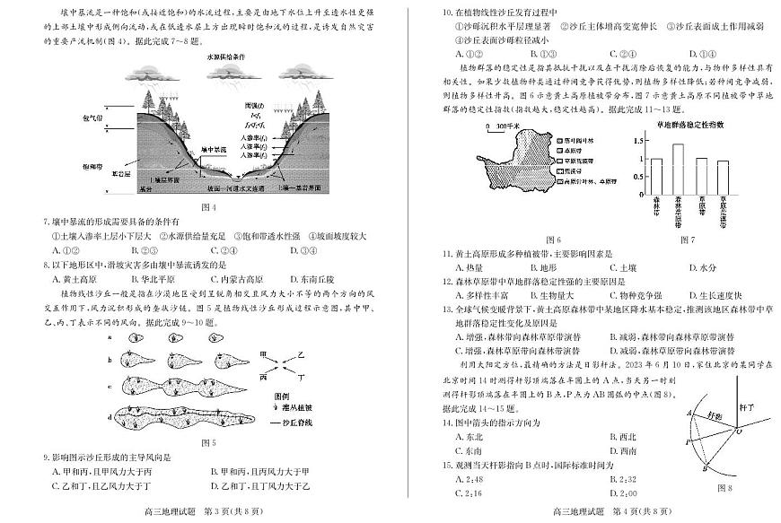 2024届山东省德州市优高联考高三上学期期中考试-地理试题（含答案）第2页