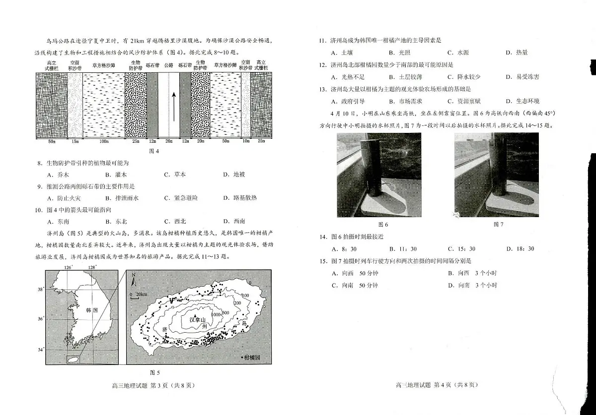 2024届山东省菏泽市高三二模-地理试卷（含答案）第2页