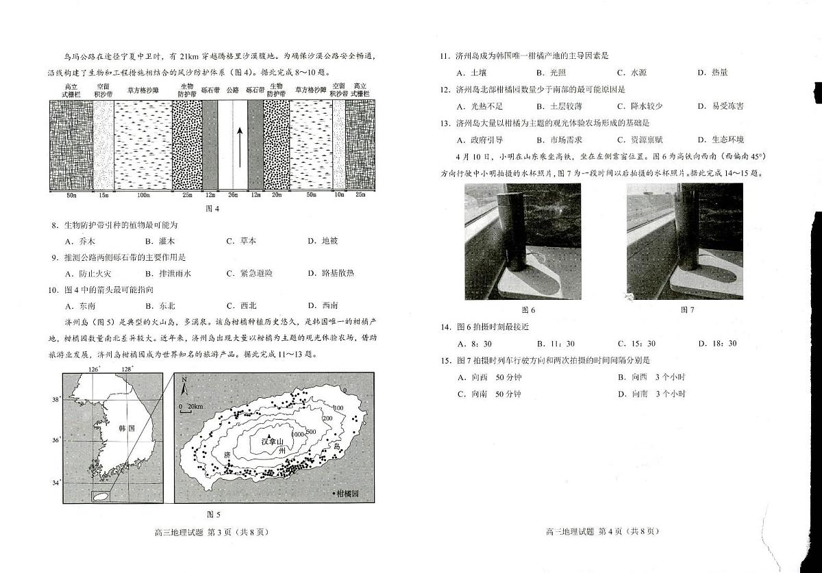 2024届山东省菏泽市高三二模-地理试卷（含答案）第2页