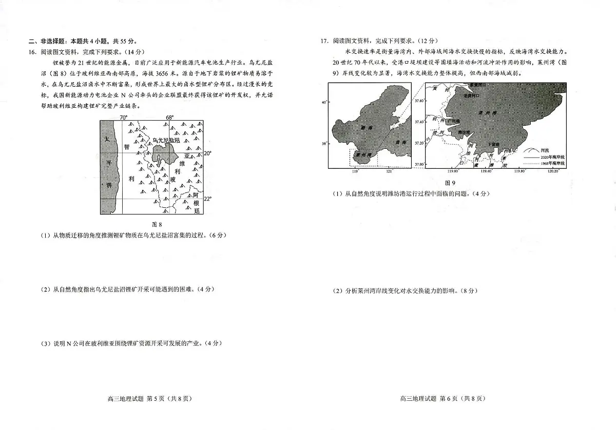 2024届山东省菏泽市高三二模-地理试卷（含答案）第3页