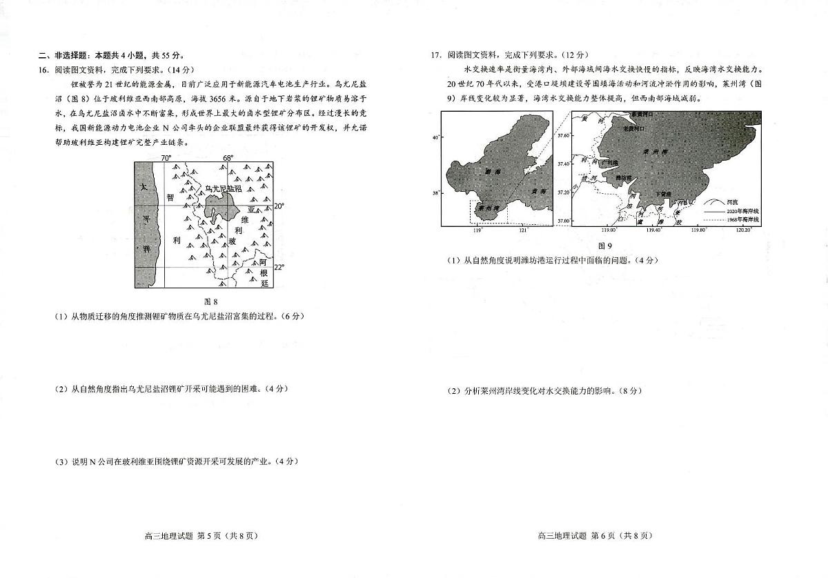 2024届山东省菏泽市高三二模-地理试卷（含答案）第3页