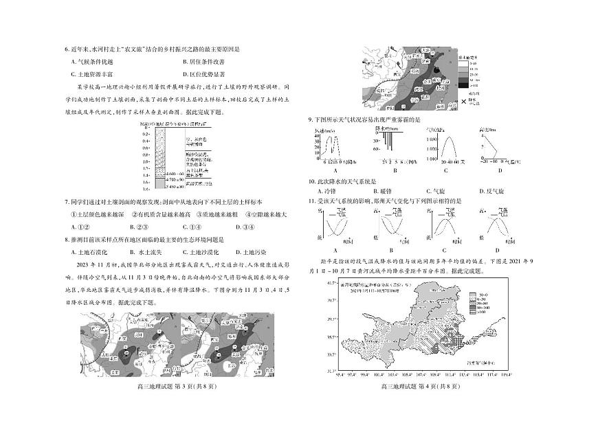 2024届山东省普高大联考高三上学期11月联合质量测评-地理试题（含答案）第2页