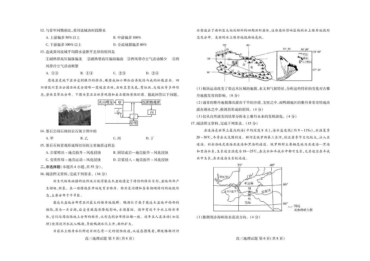 2024届山东省普高大联考高三上学期11月联合质量测评-地理试题（含答案）第3页