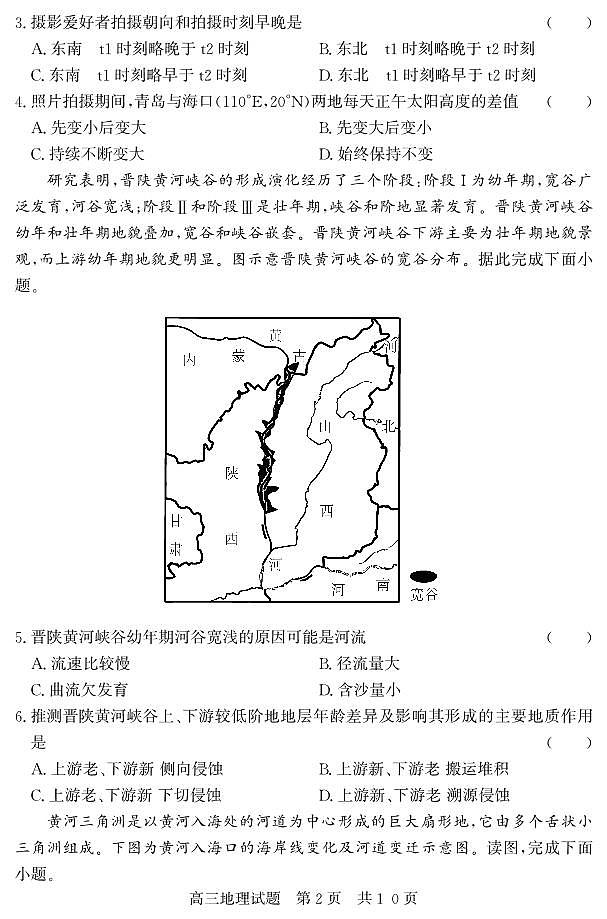 2024届山东省济宁市高三上学期期中考试(11月)-地理试题（含答案）第2页