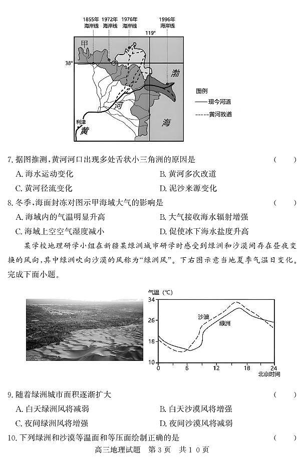 2024届山东省济宁市高三上学期期中考试(11月)-地理试题（含答案）第3页