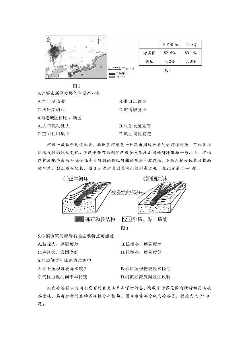 2024届山东省济宁市第一中学高三上学期12月月考-地理试题（含答案）第2页
