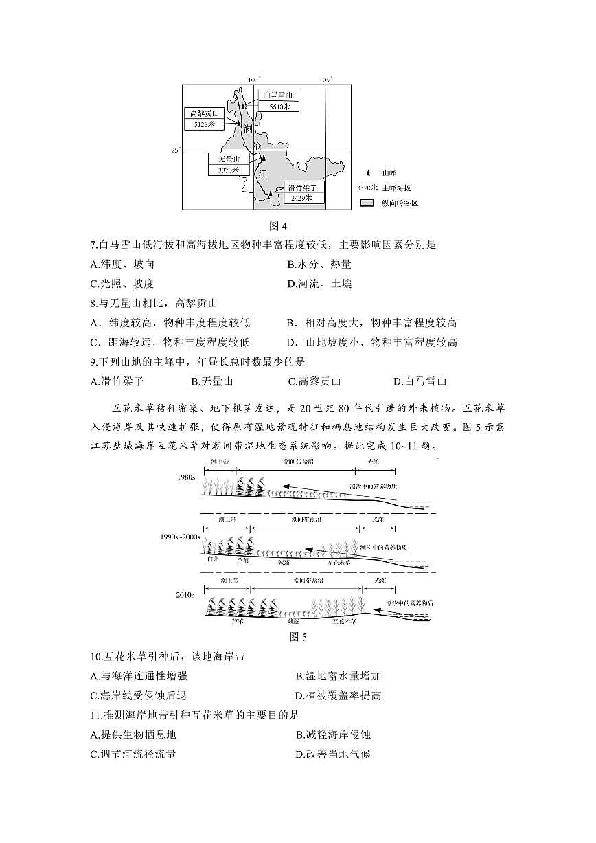 2024届山东省济宁市第一中学高三上学期12月月考-地理试题（含答案）第3页