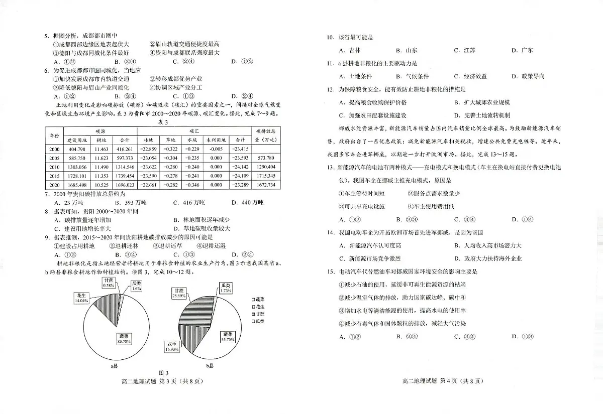 2024届山东省菏泽市高二下学期（期末考）-地理试题（含答案）第2页