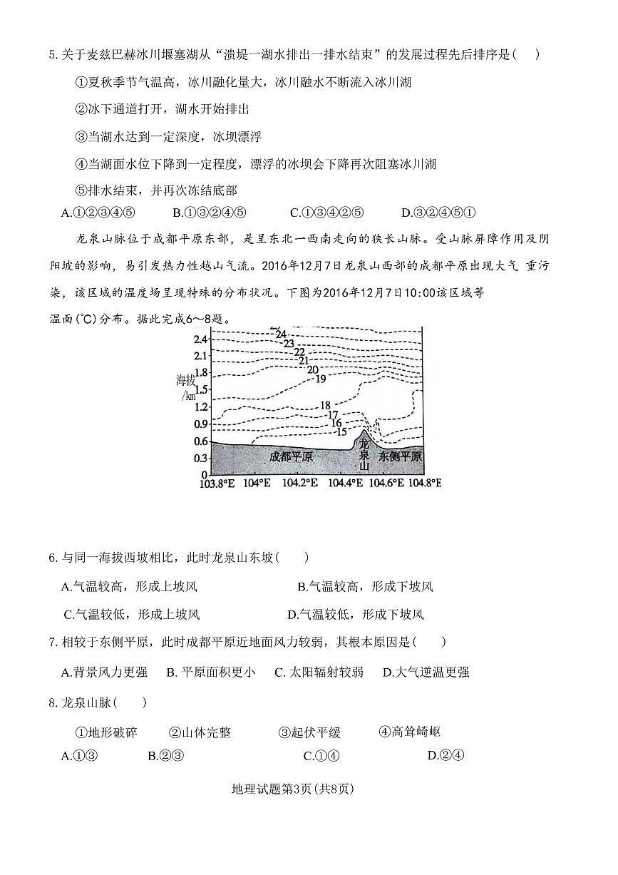 2024届山东省实验中学高三下学期一模考试-地理试卷（含答案）第3页