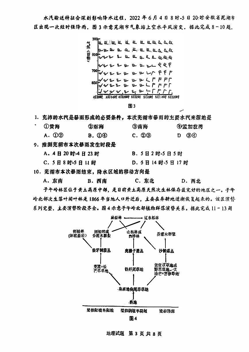 2024届山东省青岛市高三三模-地理试卷（含答案）第3页