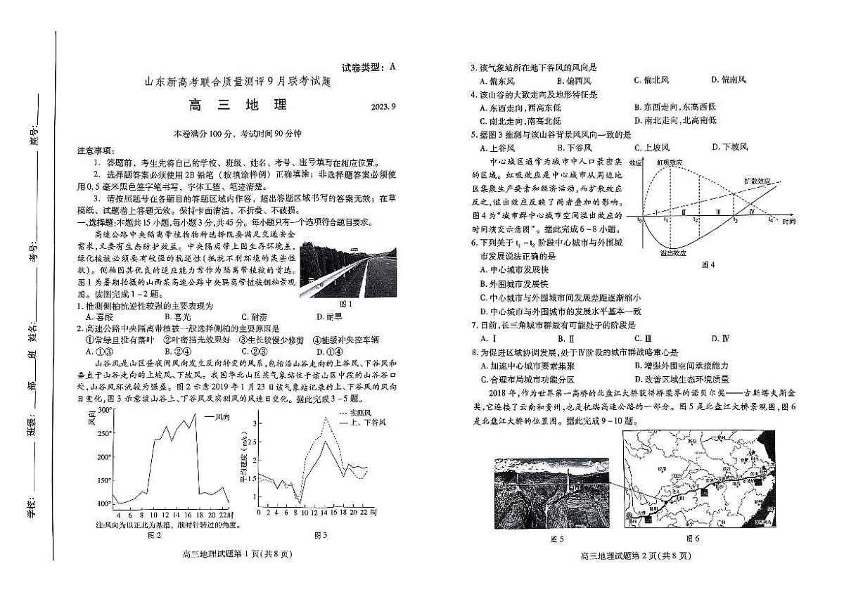 2024届山东省联合质量测评高三上学期开学考-地理试题（含答案）第1页