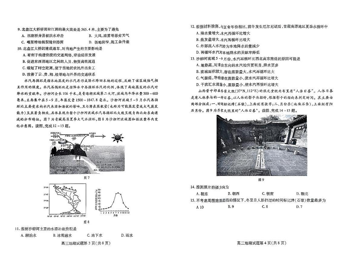 2024届山东省联合质量测评高三上学期开学考-地理试题（含答案）第2页