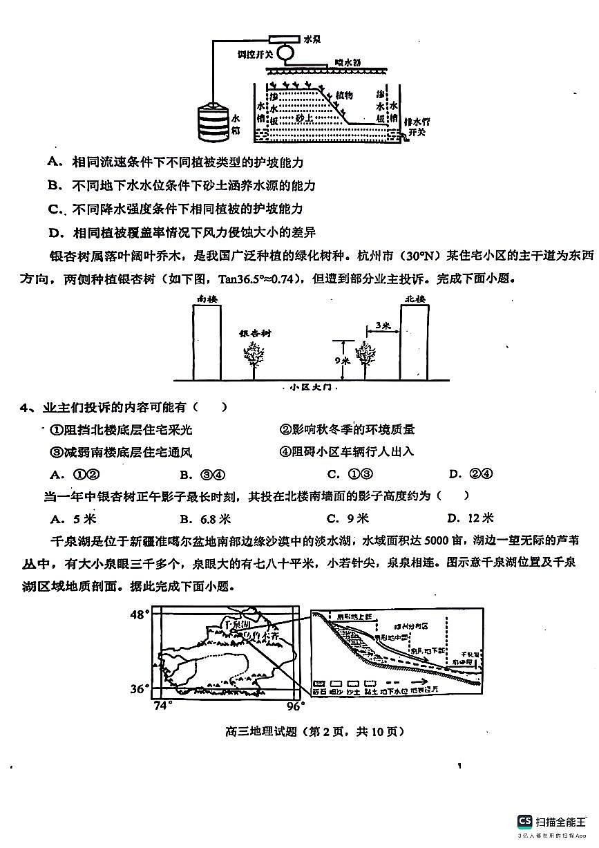 2024届山东省菏泽市鄄城县第一中学高三上学期10月月考-地理试题（含答案）第2页