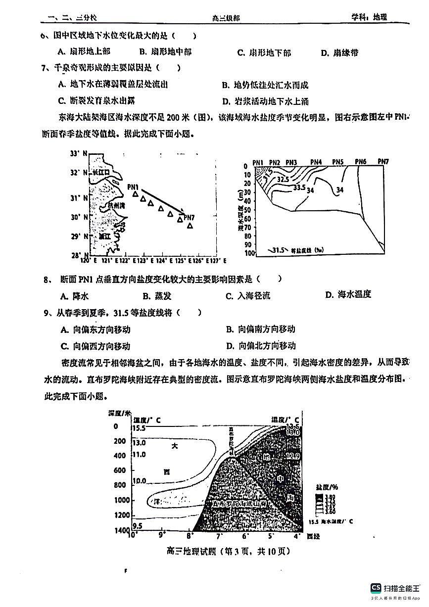 2024届山东省菏泽市鄄城县第一中学高三上学期10月月考-地理试题（含答案）第3页