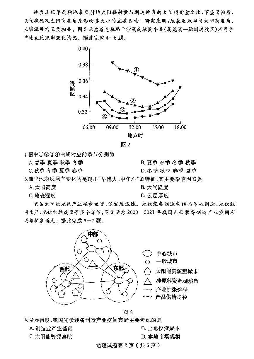 2024届山东省济宁市高三第二次模拟-地理试卷（含答案）第2页
