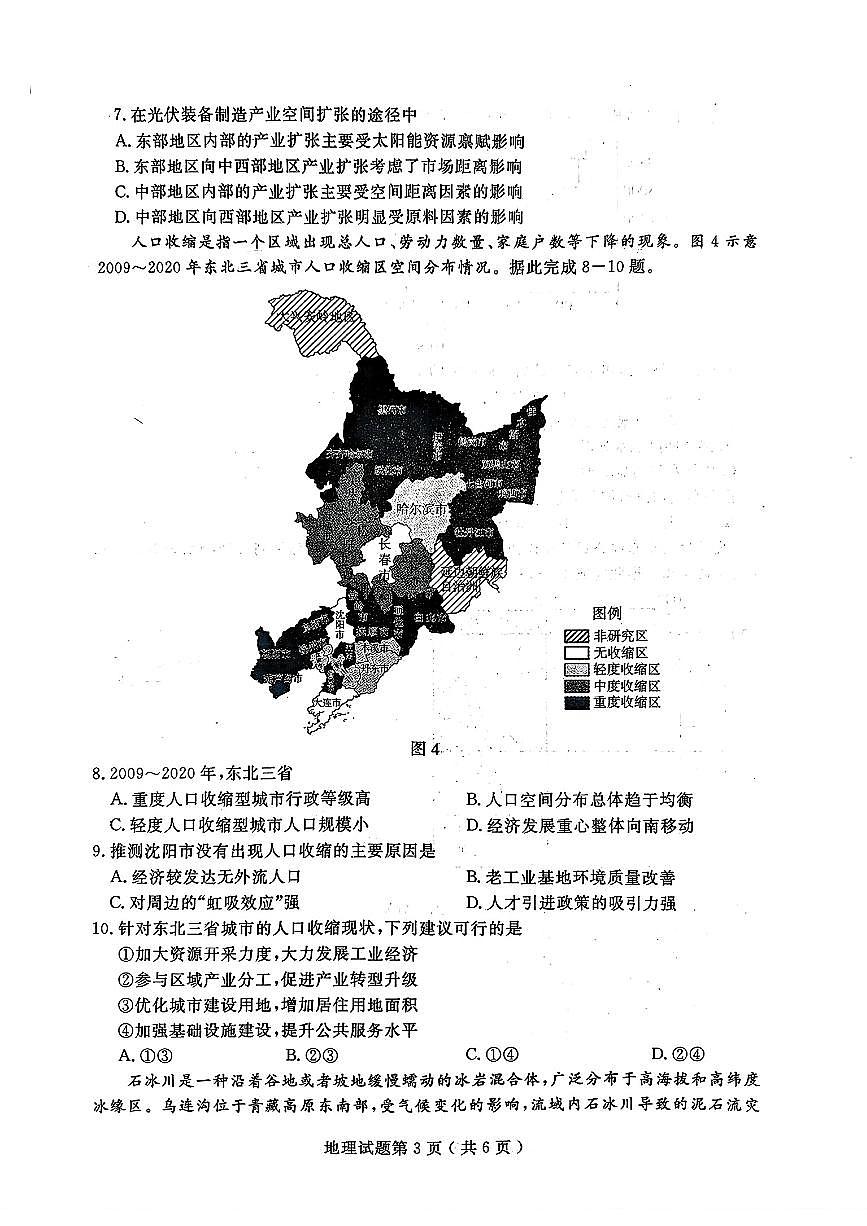 2024届山东省济宁市高三第二次模拟-地理试卷（含答案）第3页
