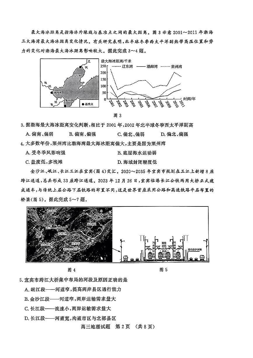 2024届山东省济南市高三三模-地理试卷（含答案）第2页