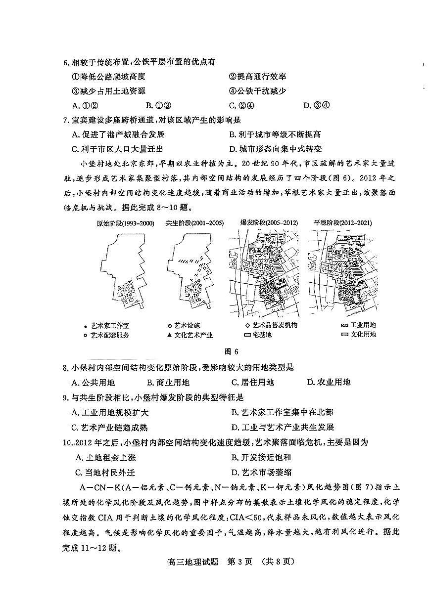 2024届山东省济南市高三三模-地理试卷（含答案）第3页