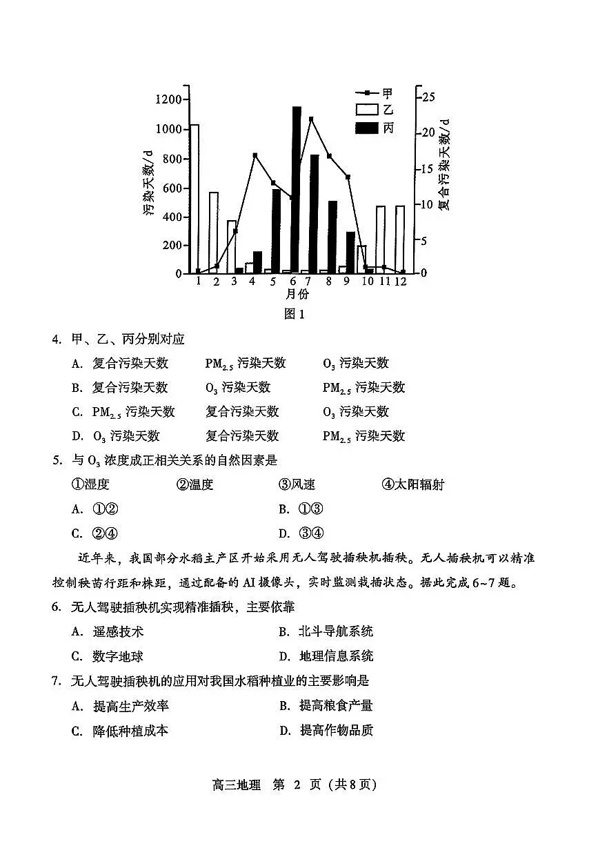 2024届山东省潍坊市高三三模-地理试卷（含答案）第2页