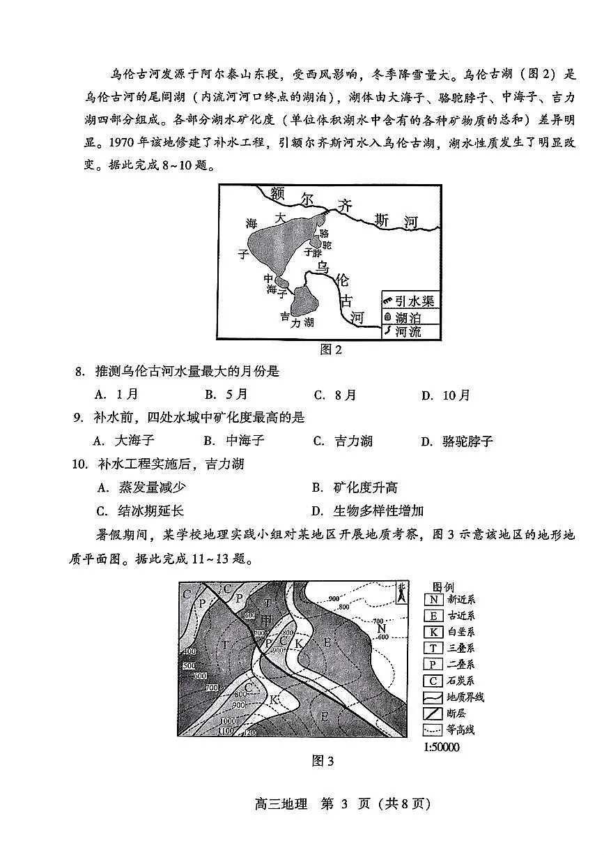 2024届山东省潍坊市高三三模-地理试卷（含答案）第3页