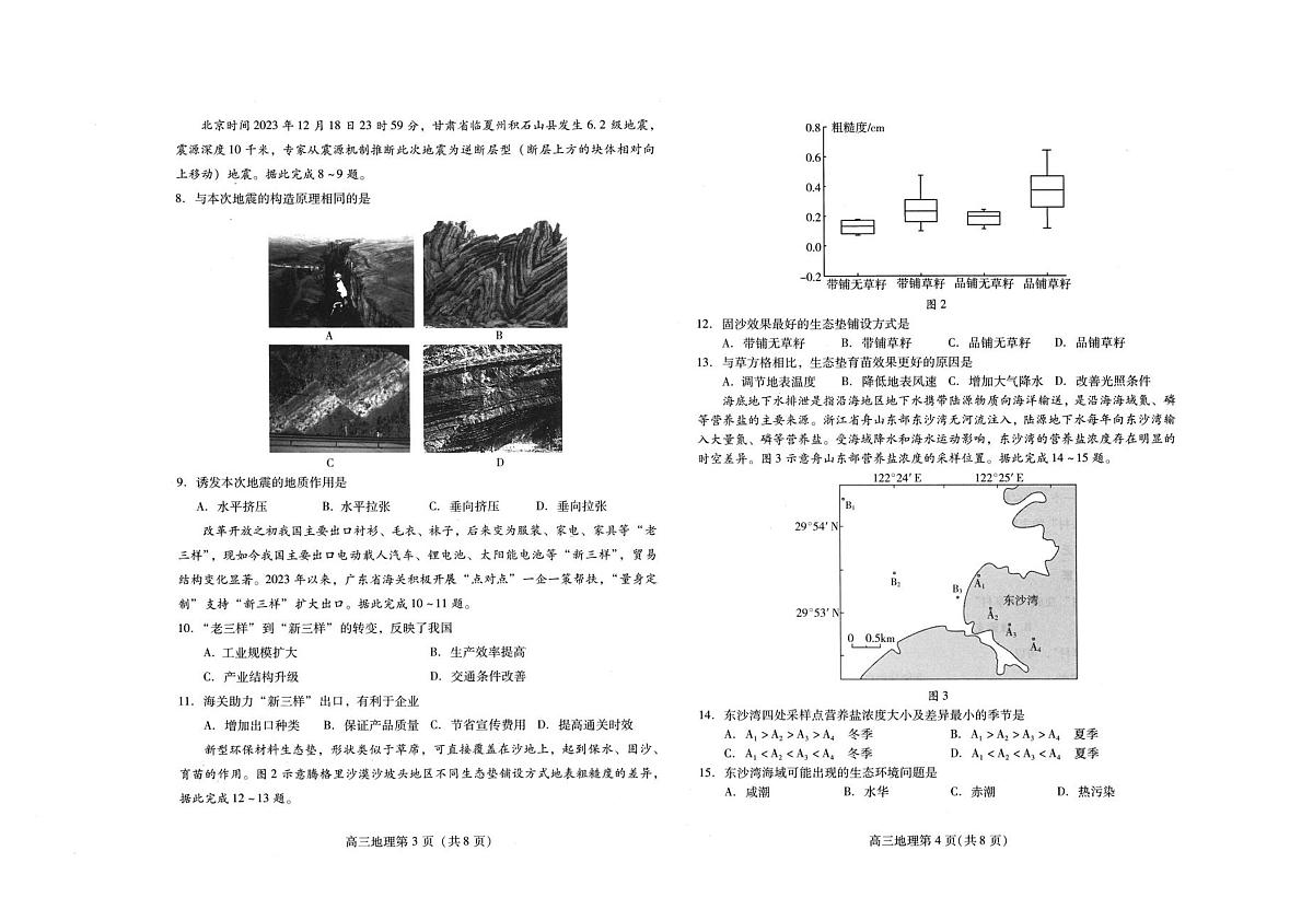 2024届山东省潍坊市高三上学期期末考试(1月)-地理试题（含答案）第2页