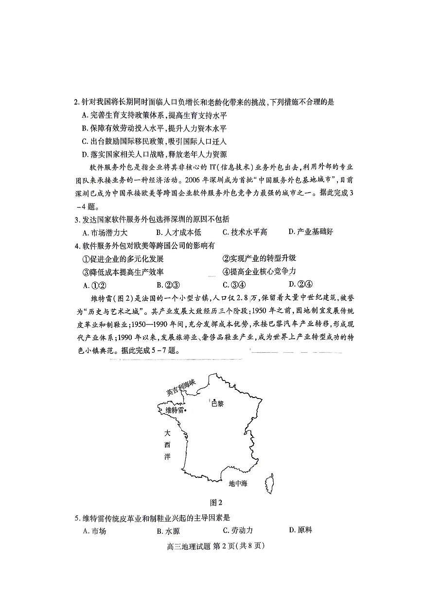 2024届山东省新高考联合质量测评高三下学期3月联考-地理试卷（含答案）第2页
