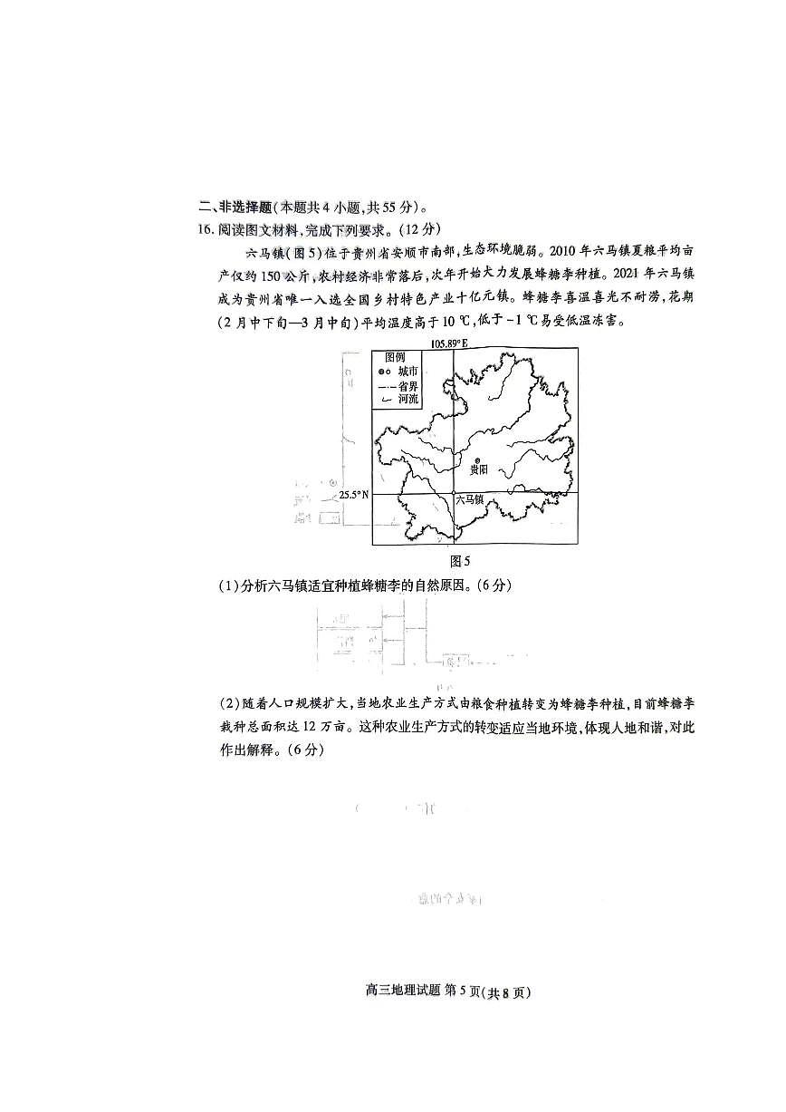 2024届山东省新高考联合质量测评高三下学期3月联考-地理试卷（含答案）第3页