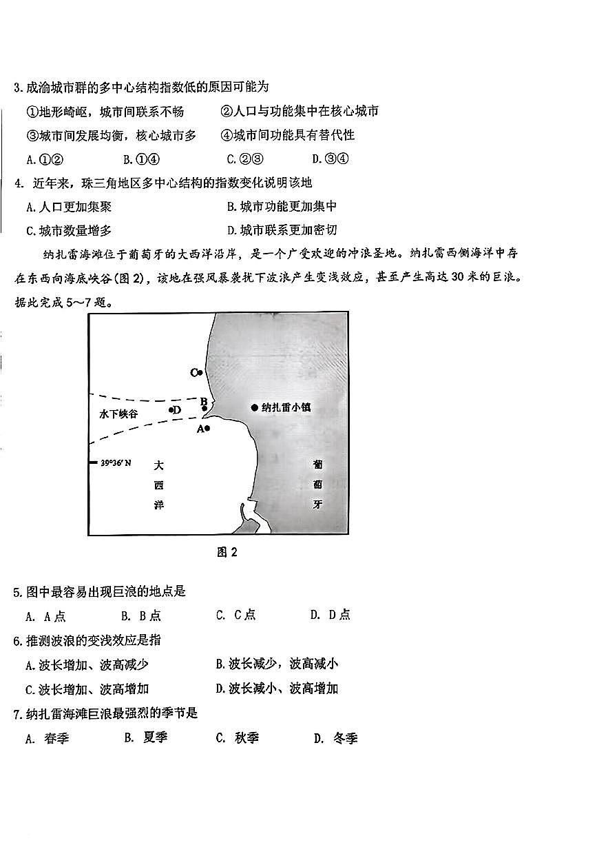 2024届山东省中学联盟高三考前模拟冲刺考-地理试卷（含答案）第2页