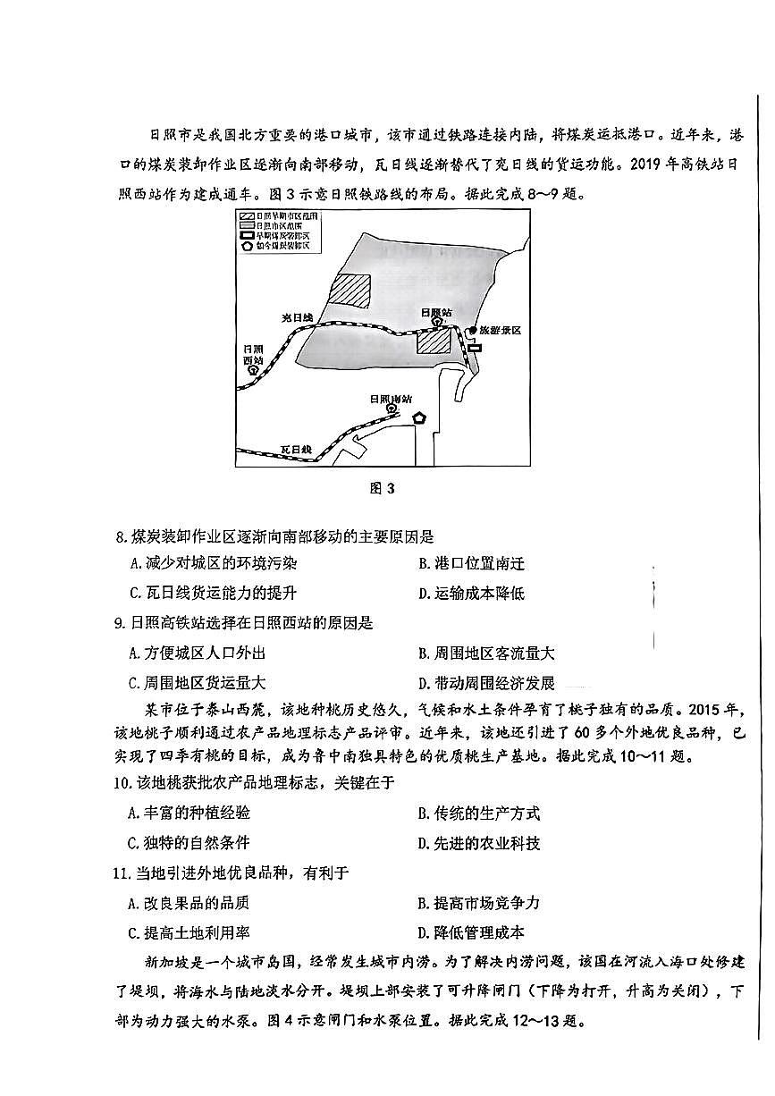 2024届山东省中学联盟高三考前模拟冲刺考-地理试卷（含答案）第3页