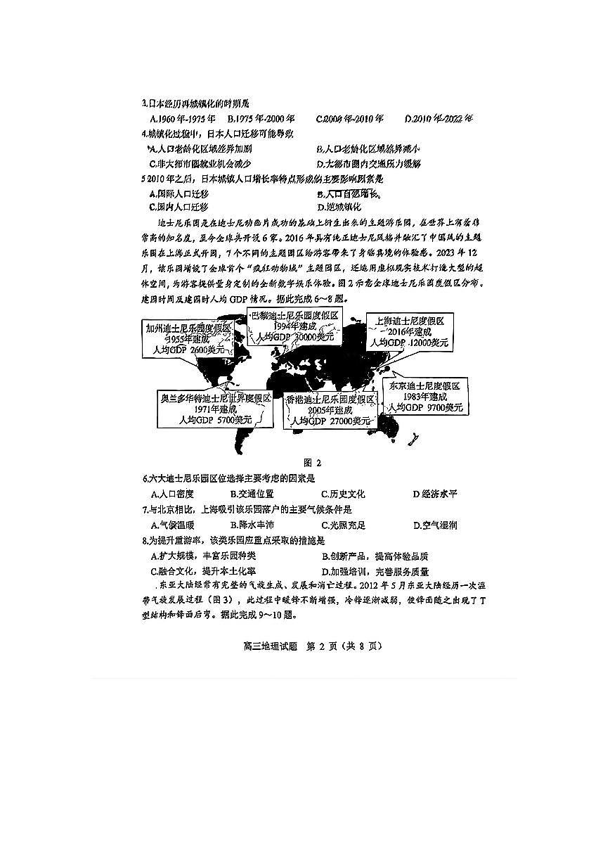 2024届山东省淄博市高三下学期阶段性诊断（二模）-地理试卷（含答案）第2页