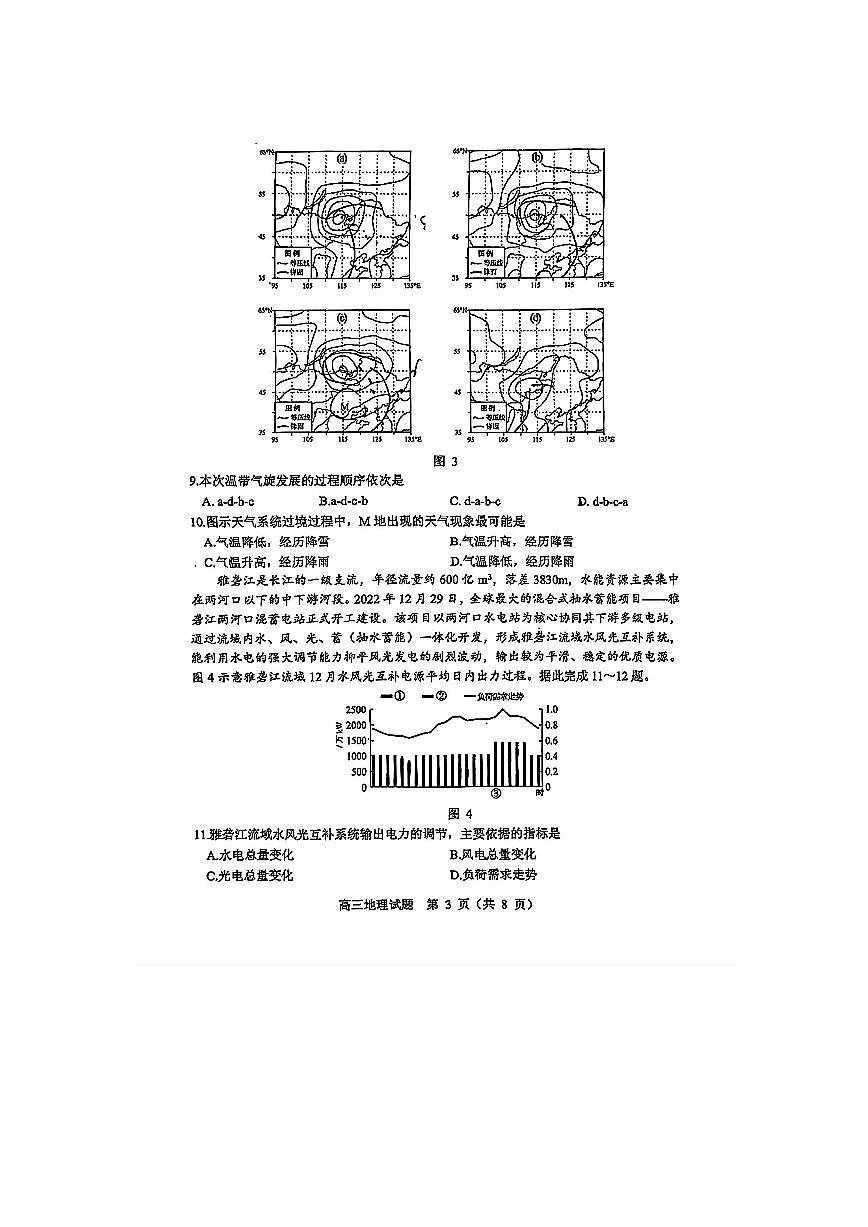 2024届山东省淄博市高三下学期阶段性诊断（二模）-地理试卷（含答案）第3页