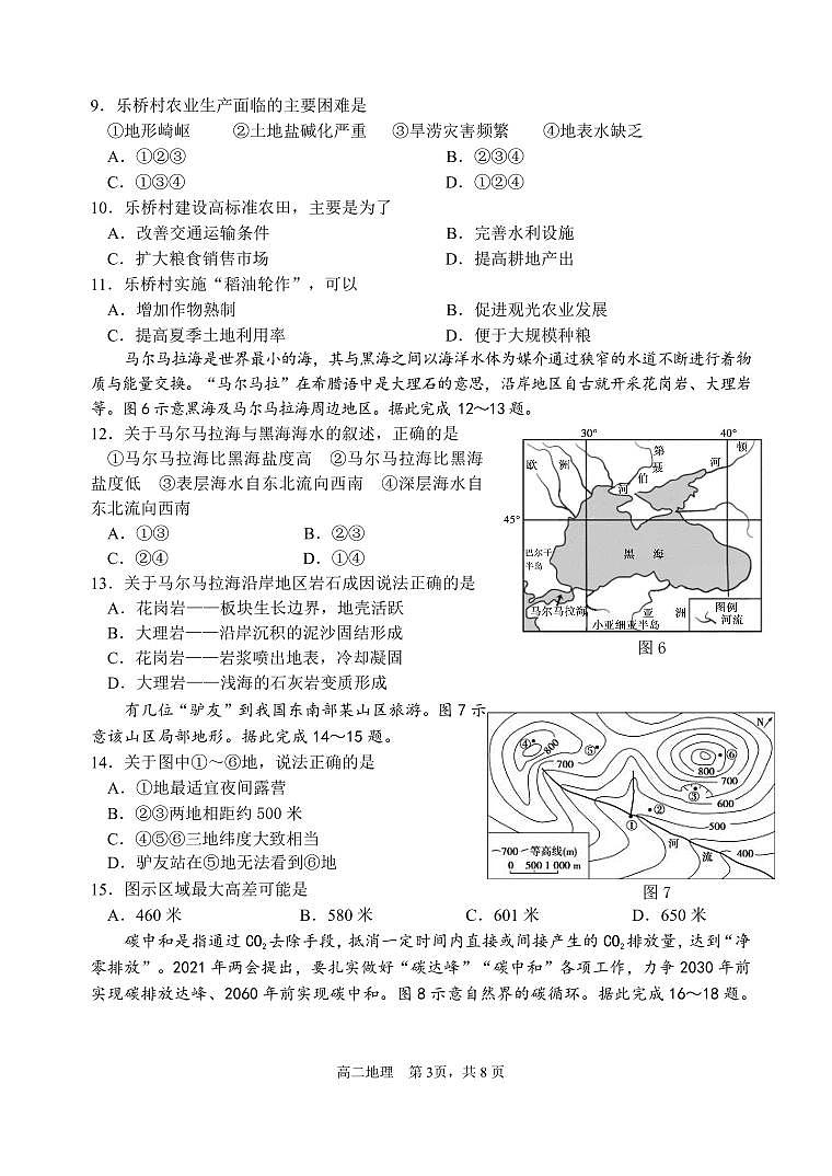 2024届山东威海高二下学期（期末考）-地理试题（含答案）第3页