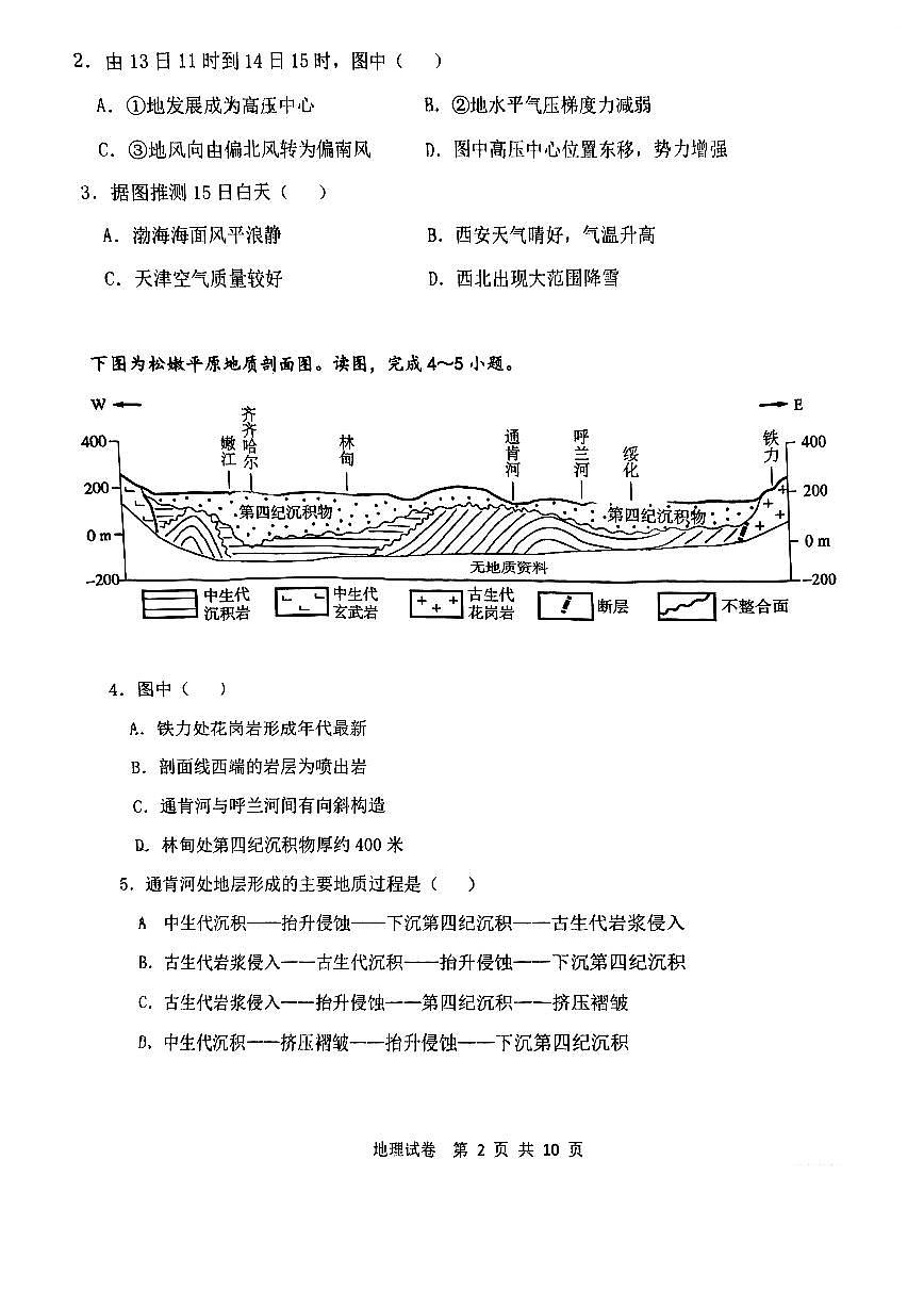 2024届天津市八所重点高三上学期期末联考(1月)-地理试题（含答案）第2页
