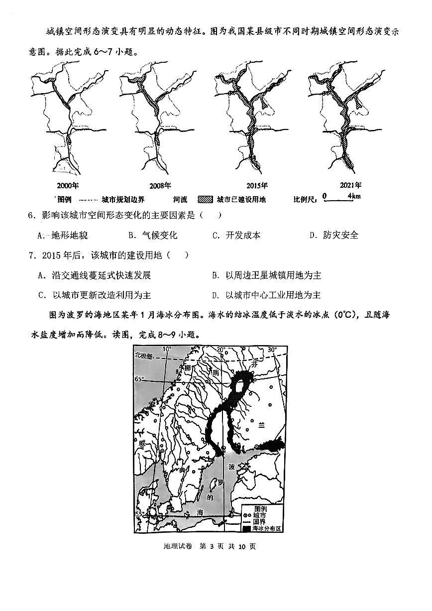 2024届天津市八所重点高三上学期期末联考(1月)-地理试题（含答案）第3页