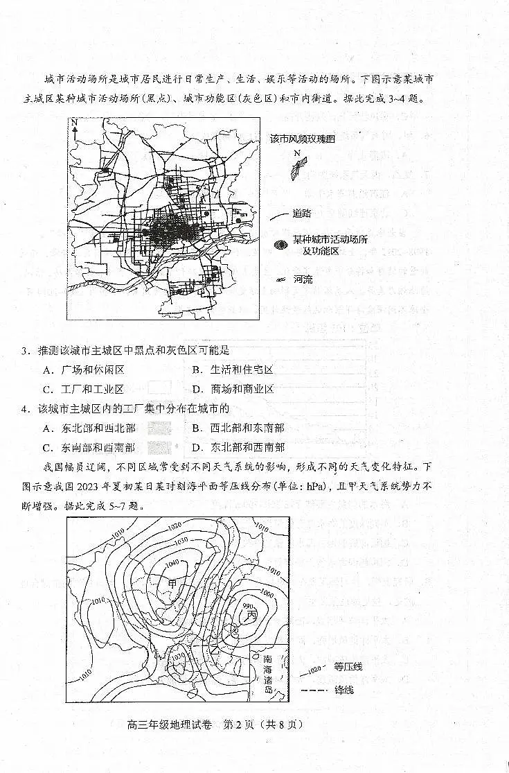 2024届天津市和平区高三上学期期末质量调查试题(1月)-地理试题（含答案）第2页