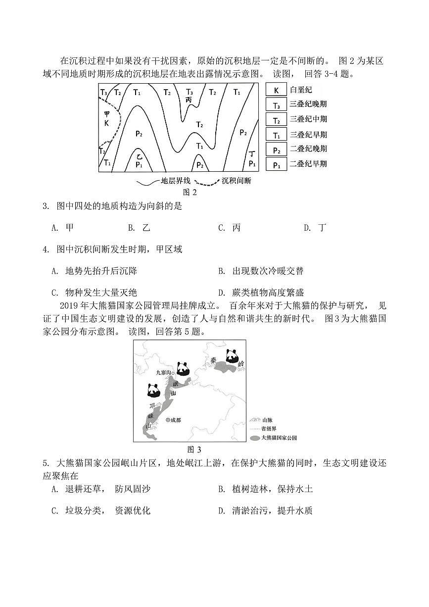 2024届天津市南开区高三上学期(1月)-地理试题（含答案）第2页