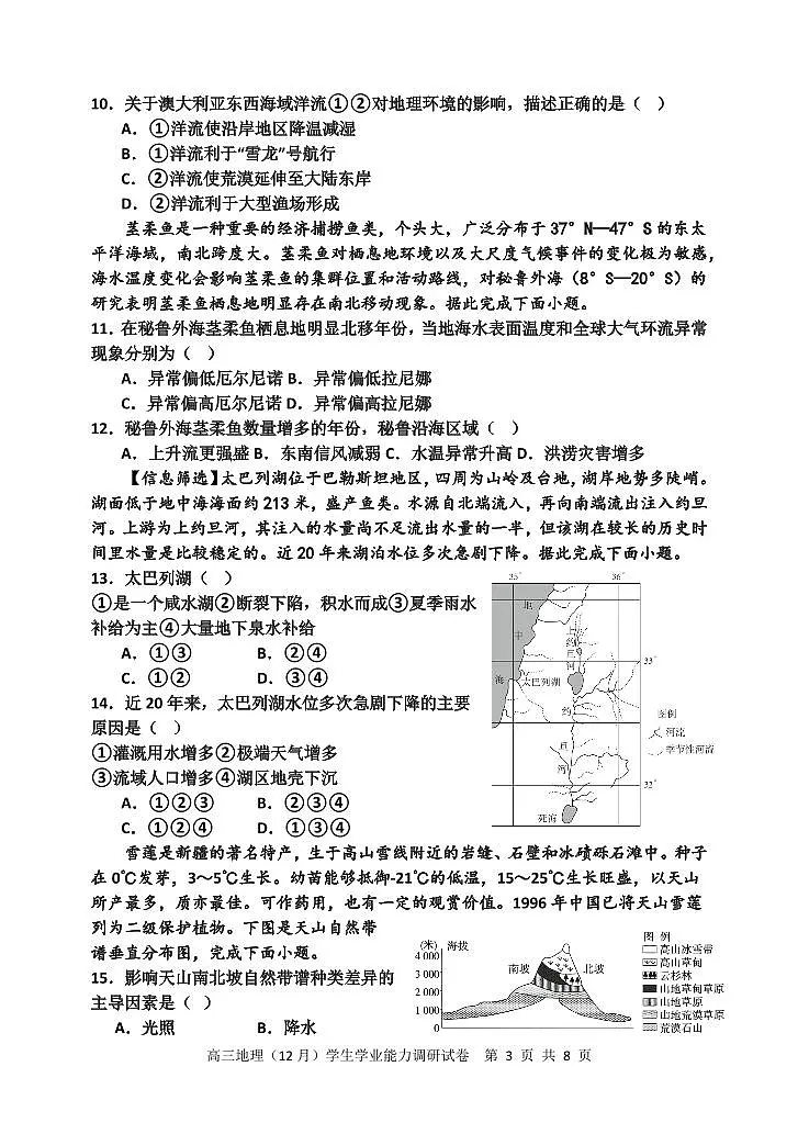 2024届天津市静海区第一中学高三上学期12月月考-地理试题（含答案）第3页