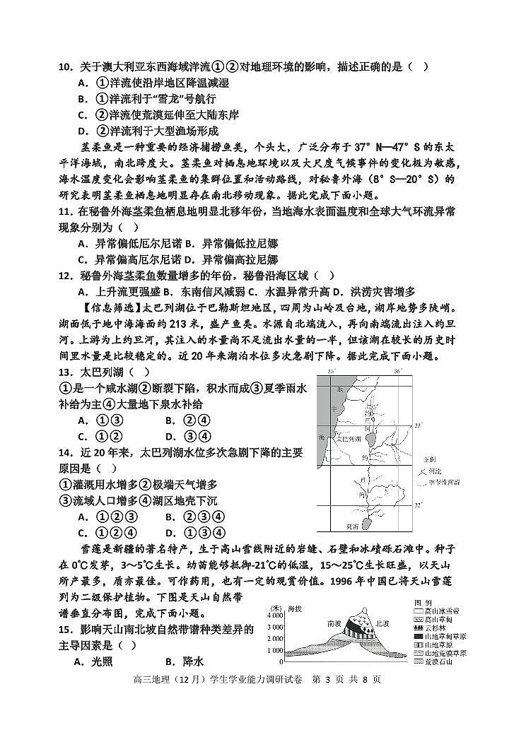 2024届天津市静海区第一中学高三上学期12月月考-地理试题（含答案）第3页