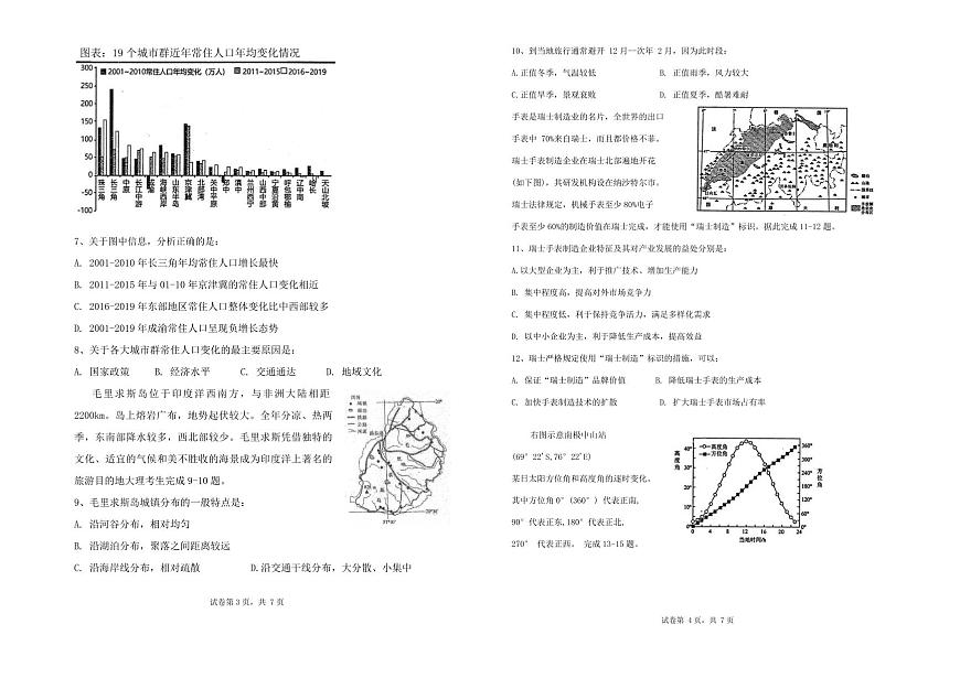 2024届天津市南开中学高三上学期12月月考-地理试题（含答案）第2页