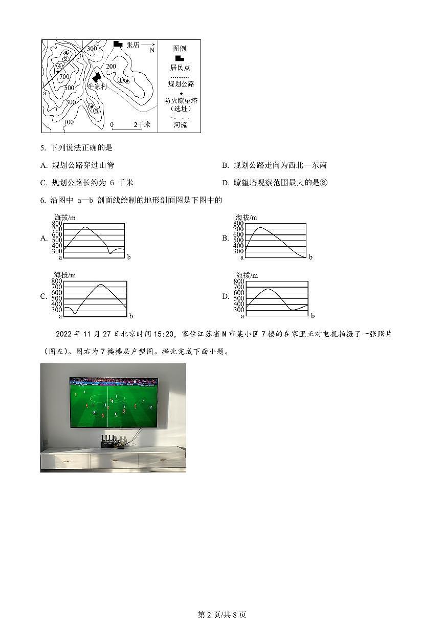 2024届天津市耀华中学高三上学期10月月考-地理试题（含答案）第2页