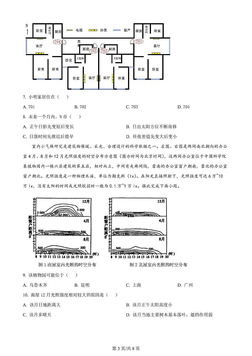 2024届天津市耀华中学高三上学期10月月考-地理试题（含答案）第3页