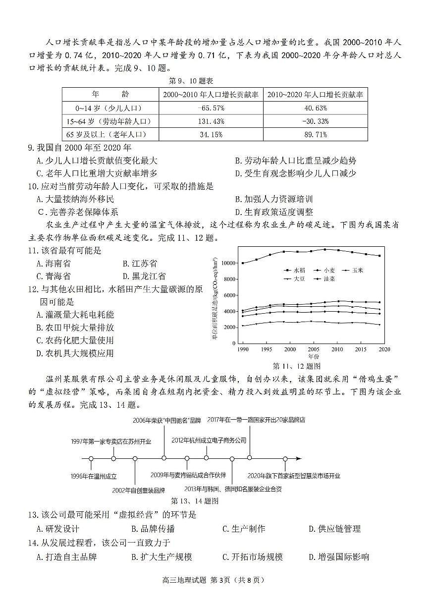 2024届浙江省高三上学期适应性考试(12月考)-地理试题（含答案）第3页