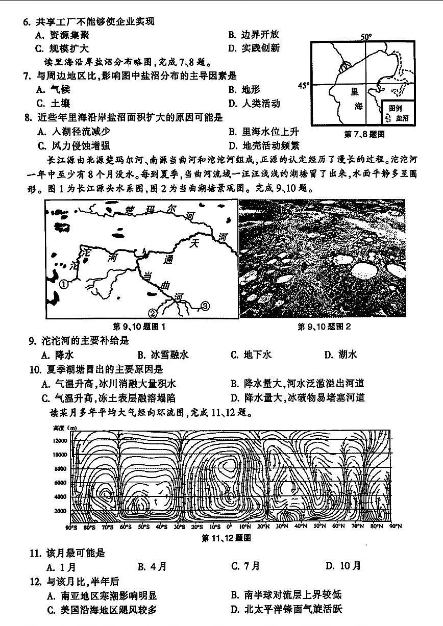 2024届浙江省金华十校高三模拟考-地理试卷（含答案）第2页