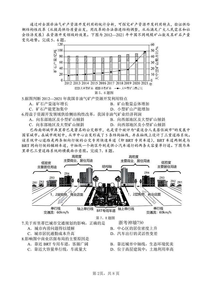 2024届浙江省金丽衢十二校高三上学期12月联考-地理试题（含答案）第2页