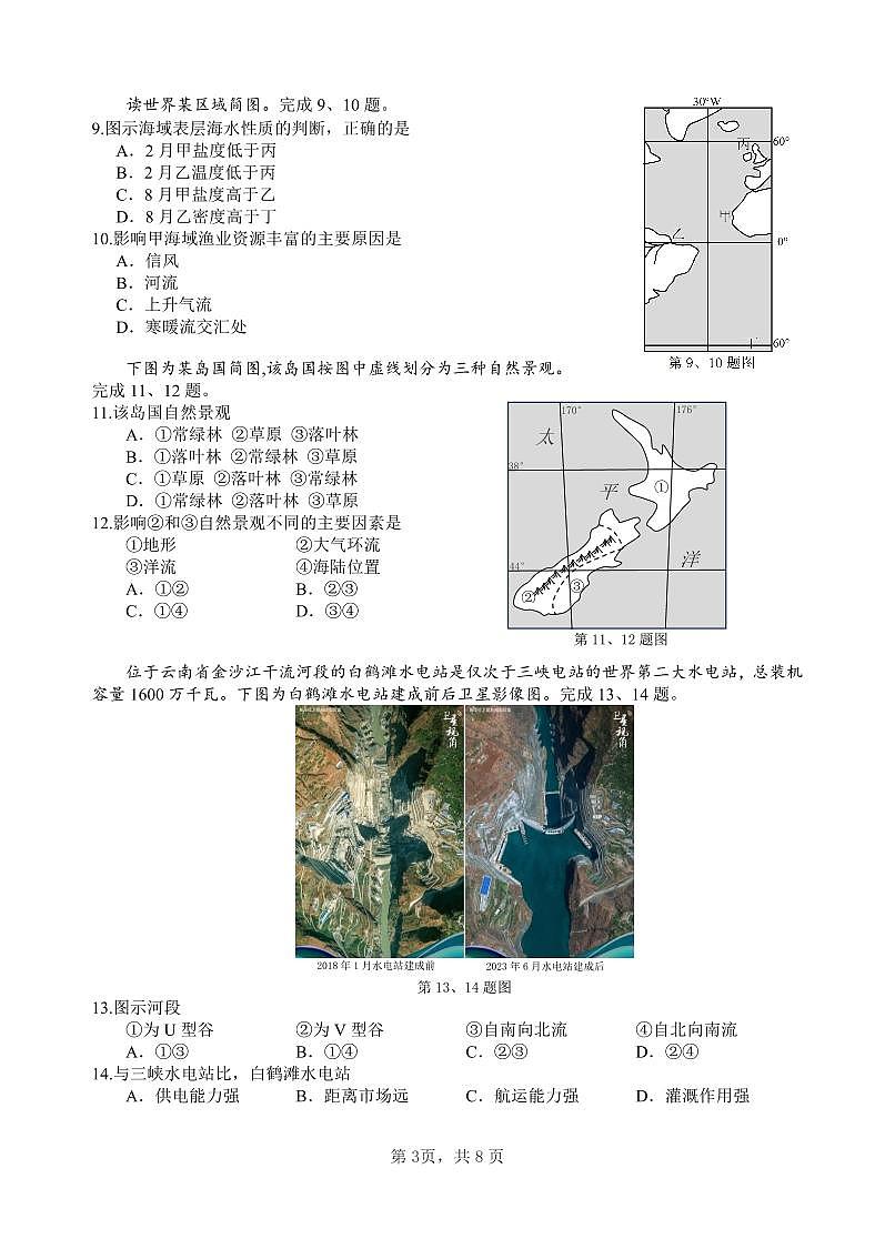 2024届浙江省金丽衢十二校高三上学期12月联考-地理试题（含答案）第3页