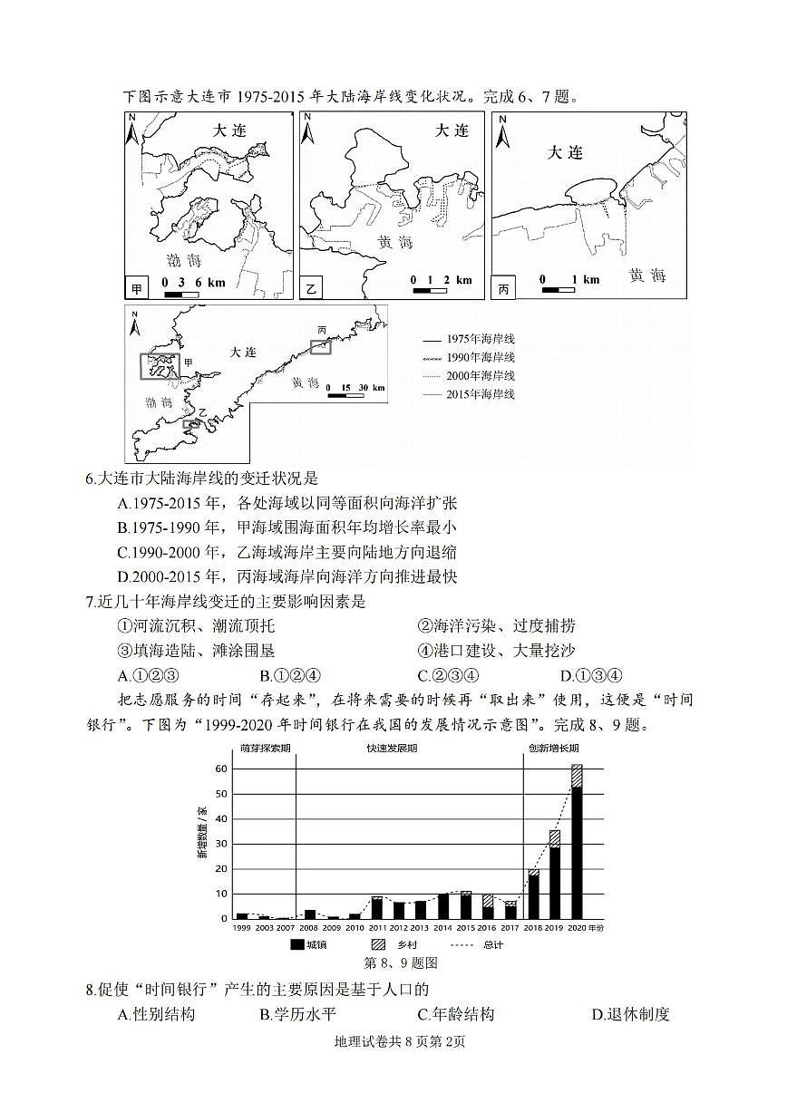 2024届浙江省宁波市高三上学期一模(11月)-地理试题（含答案）第2页